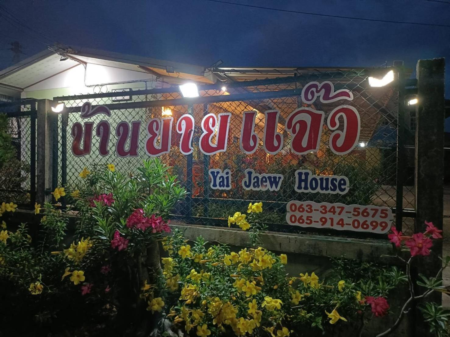 Yaijaew House Lägenhet Sukhothai Exteriör bild